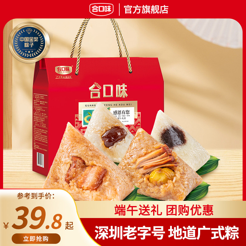 合口味粽子真空广式鲜美肉粽猪肉粽子端午节早餐方便速食团购送礼
