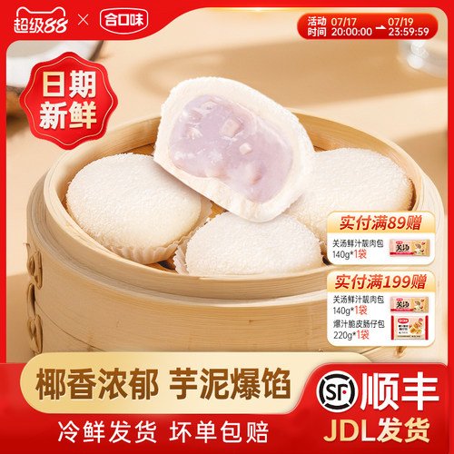 合口味生椰芋泥包儿童早餐包子