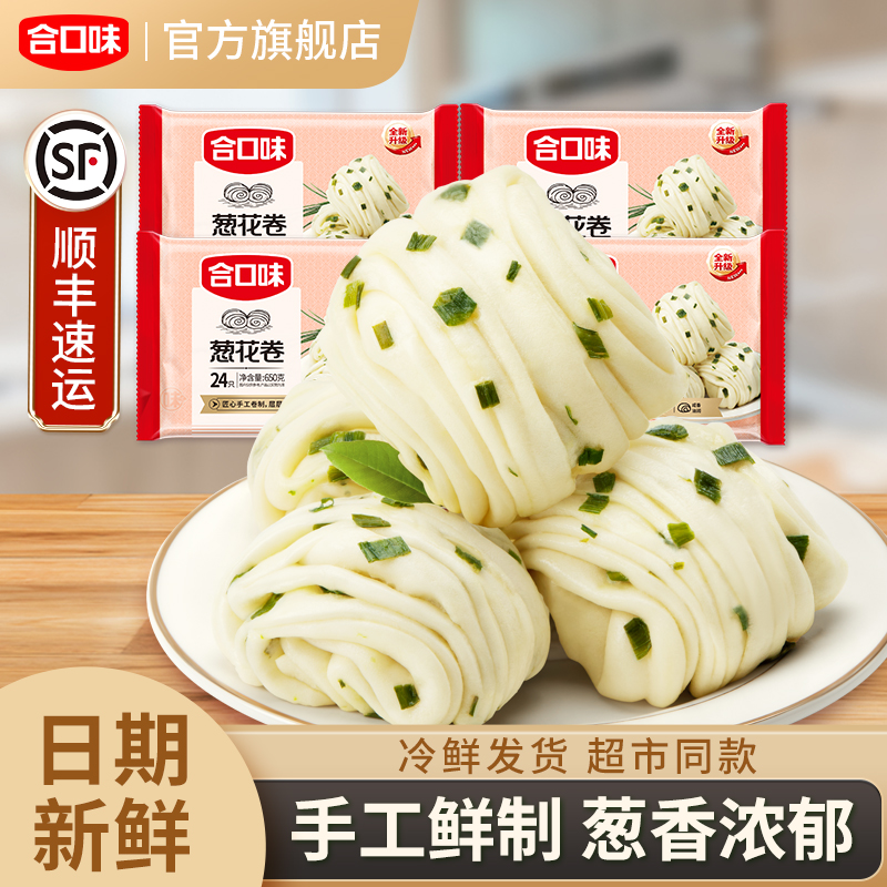 合口味手工葱花卷方便早餐食品