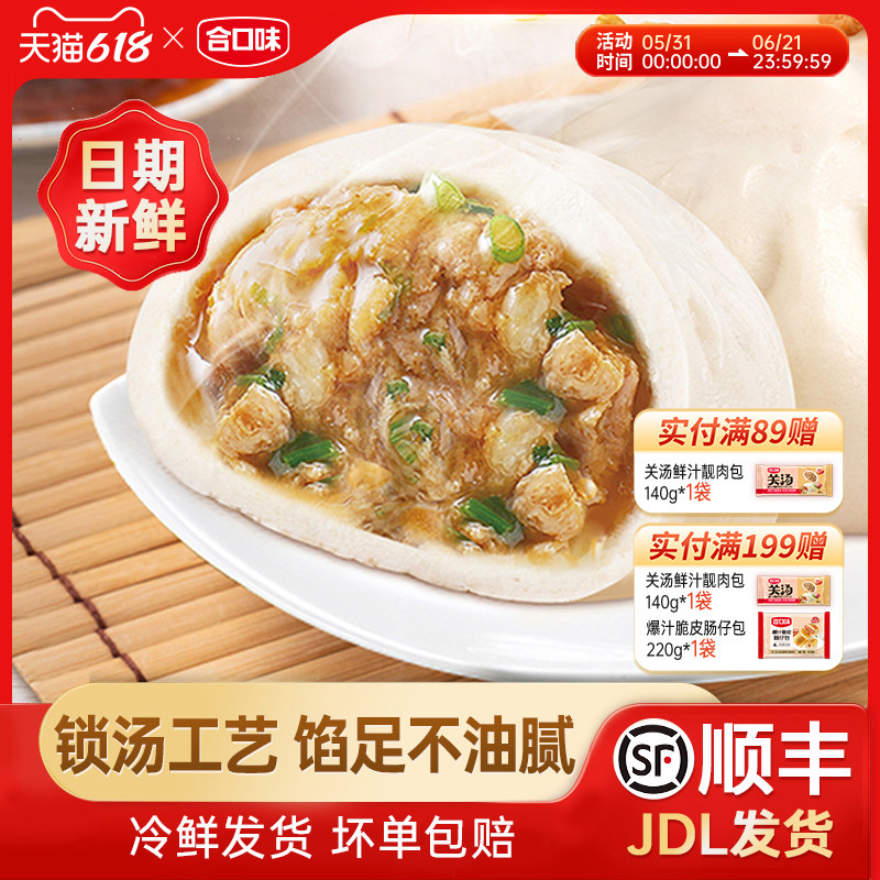合口味招牌关汤鲜汁大包手工特色鲜肉广式早点包子半成品速冻早餐