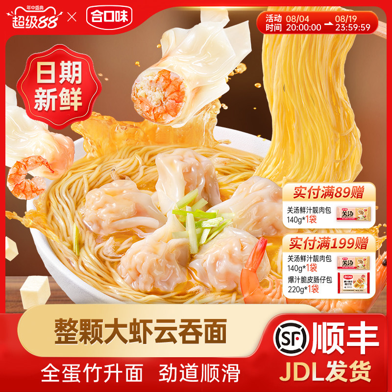 合口味大虾云吞面6袋广式早餐