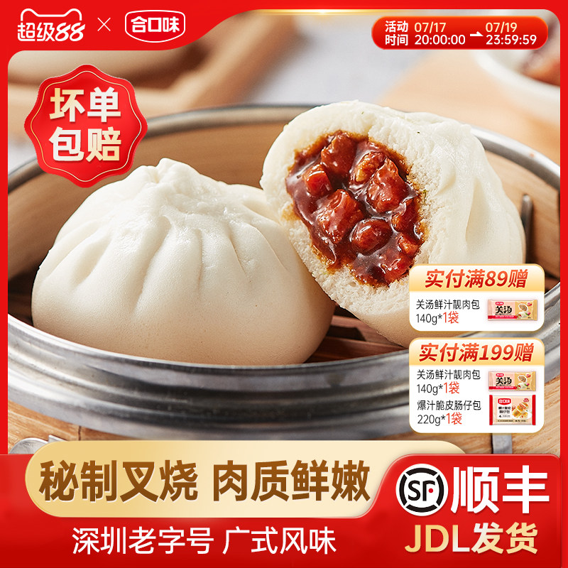 合口味叉烧小笼包儿童早餐手工鲜肉包子猪肉小笼包速冻半成品速食
