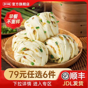 【79元任选6件】合口味椒盐咸香花卷半成品馒头包子早餐手工点心