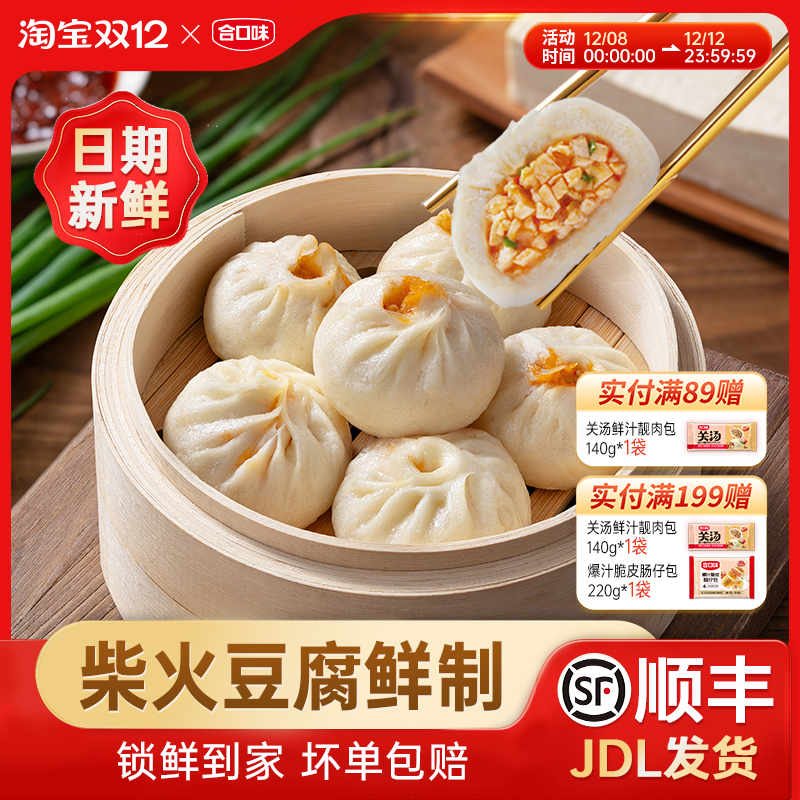 合口味老面山涧柴火豆腐小笼包