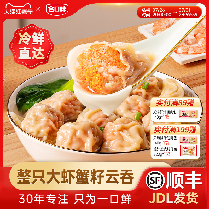 合口味鲜虾蟹籽云吞早餐夜宵食品
