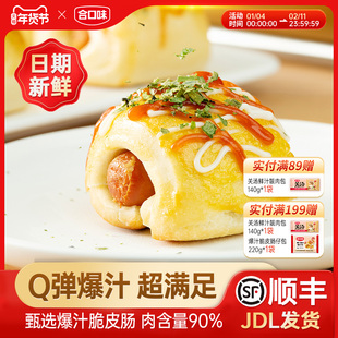 合口味爆汁脆皮肠仔包热狗包方便速食香肠包儿童早餐包子点心面包