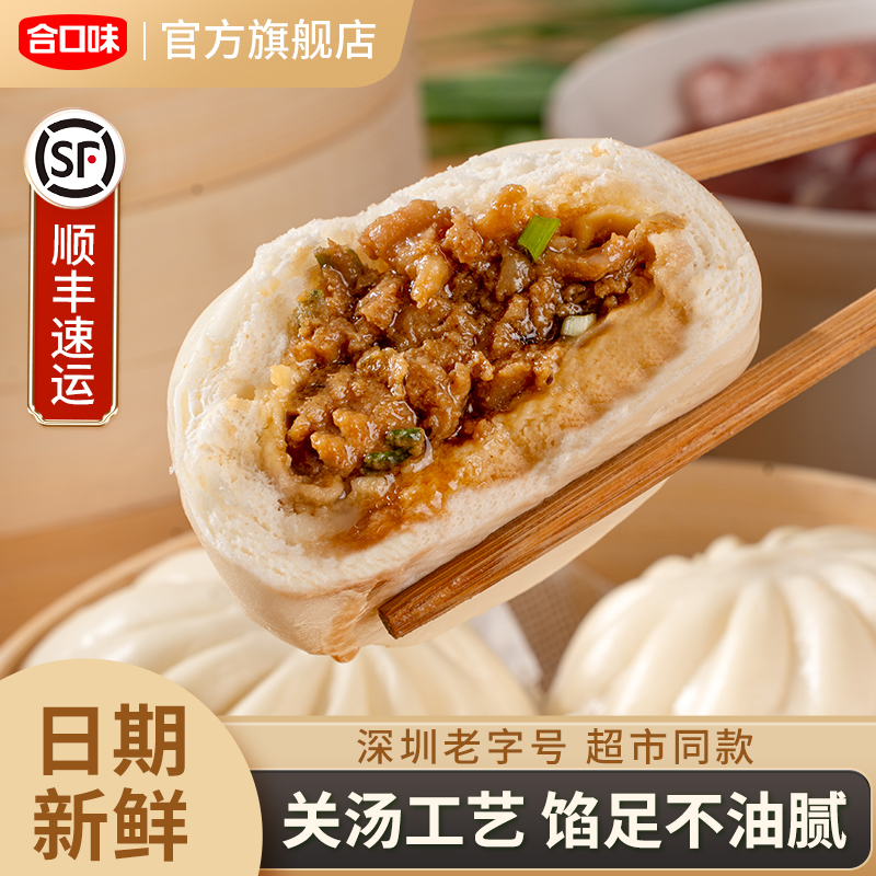 合口味关汤鲜汁靓肉包早餐包子