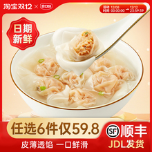 【任选6件】合口味福建小云吞手工鲜肉馄饨