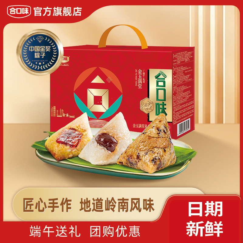 合口味经典大肉粽咸鸭蛋组合礼盒