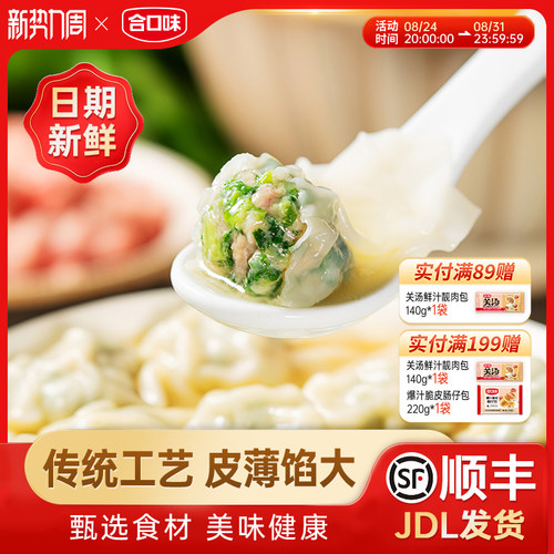 合口味荠菜猪肉小云吞早餐食品