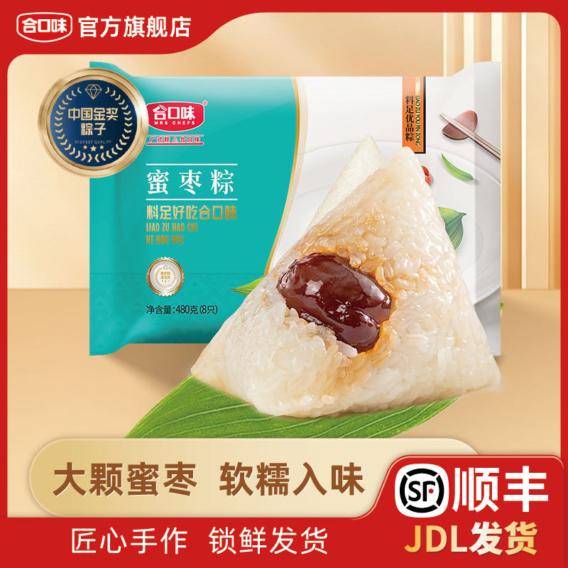 合口味蜜枣粽子甜粽速冻端午粽子