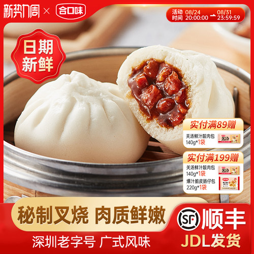 合口味叉烧小笼包儿童早餐手工鲜肉包子猪肉小笼包速冻半成品速食