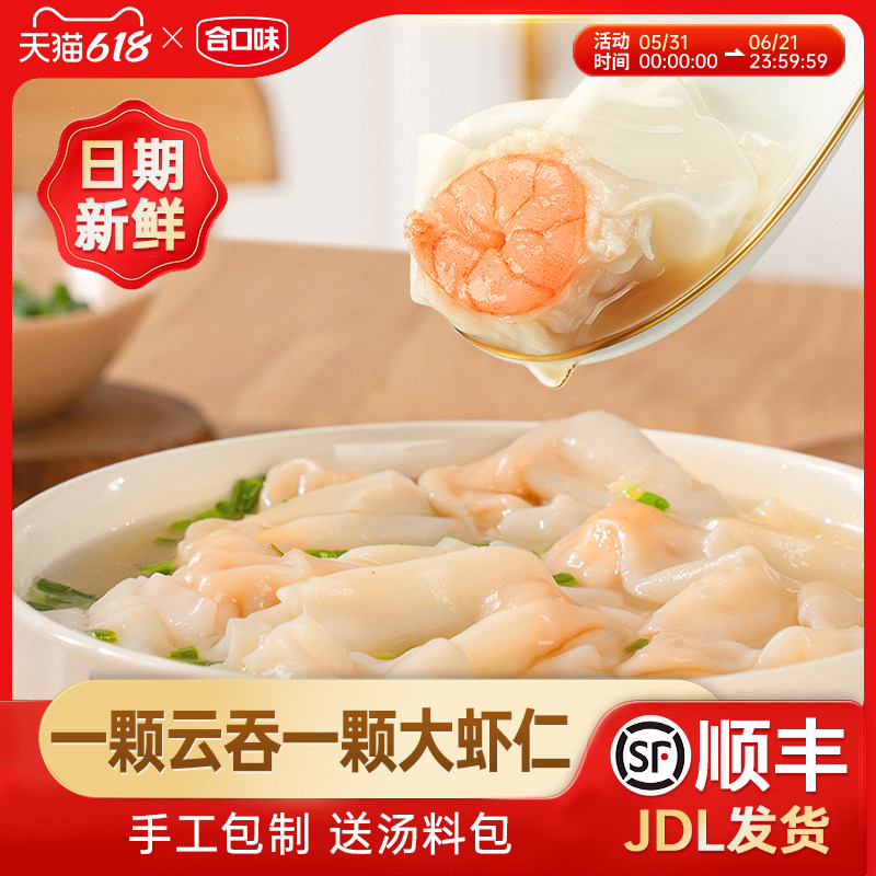 合口味鲜美大虾云吞手工新鲜薄皮虾仁馄饨半成品早餐夜宵方便速食