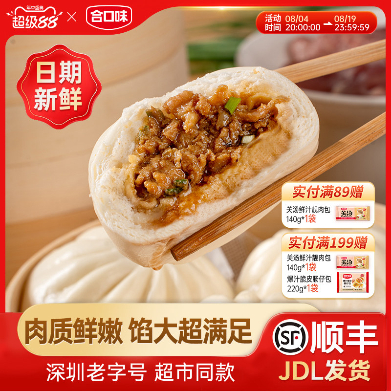合口味关汤鲜肉包420g*6袋大包