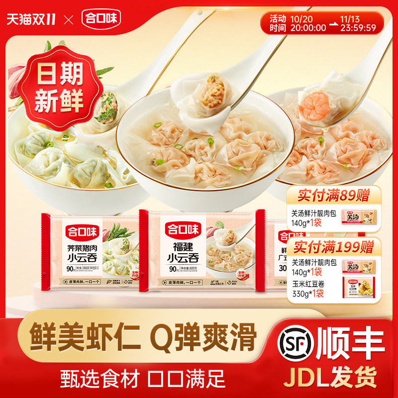 合口味虾仁云吞营养早餐方便速食手工速冻半成品荠菜鲜肉馄饨夜宵