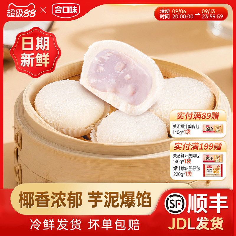合口味生椰芋泥包儿童早餐包子图片