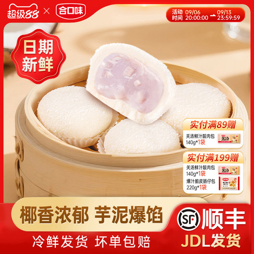 合口味生椰芋泥包儿童早餐包子