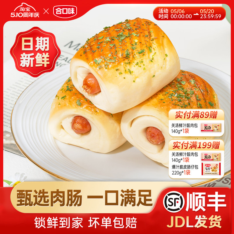 合口味爆汁脆皮肠仔包广式早茶热狗包火腿肠包子儿童早餐点心面包