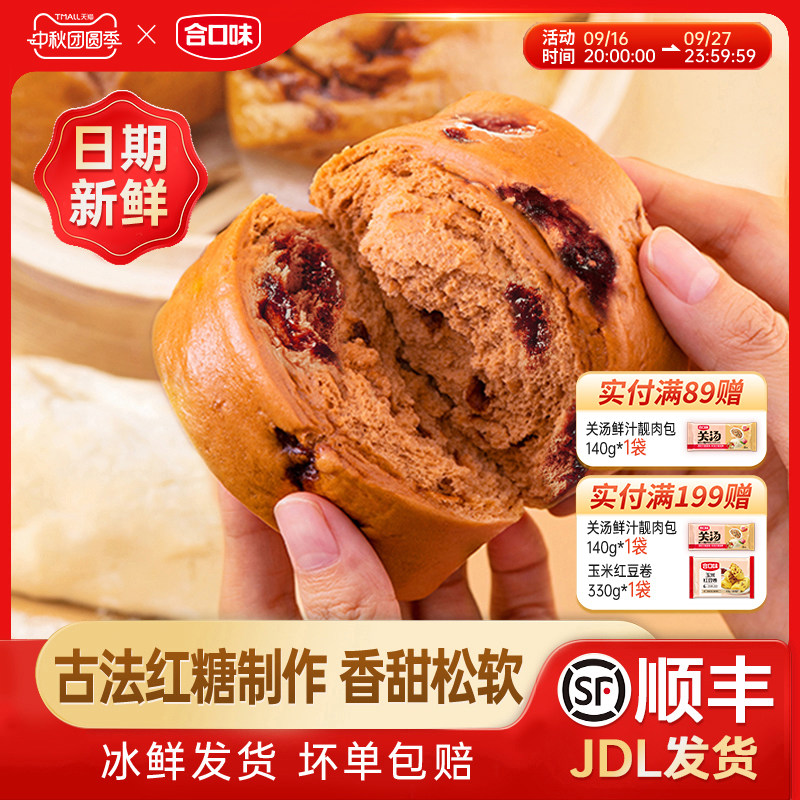 合口味手撕红糖馒头家庭早餐点心