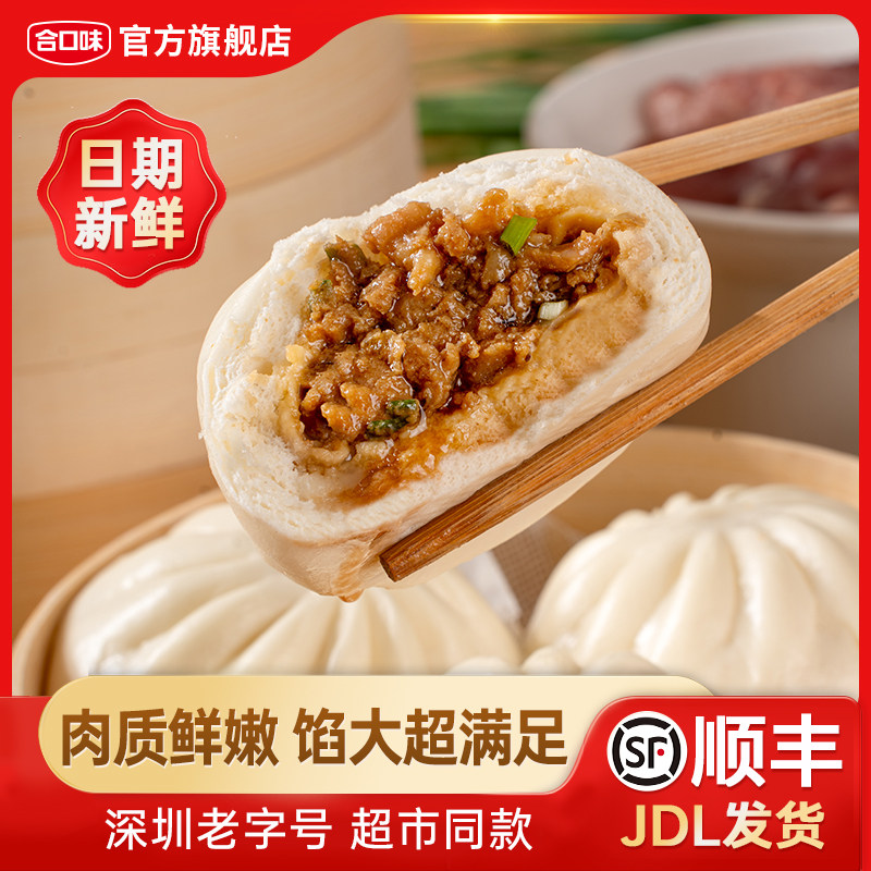 合口味关汤鲜汁肉包菜包早餐包子