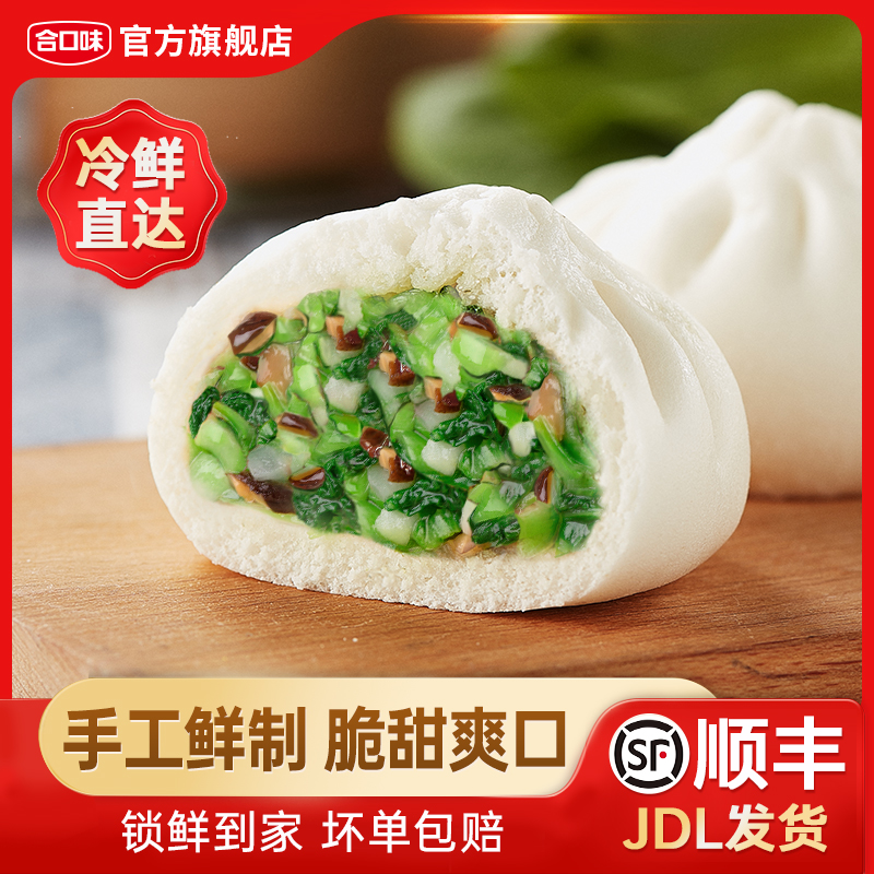 合口味香菇青菜大包营养早点速食素菜包子速冻半成品早餐面食早饭