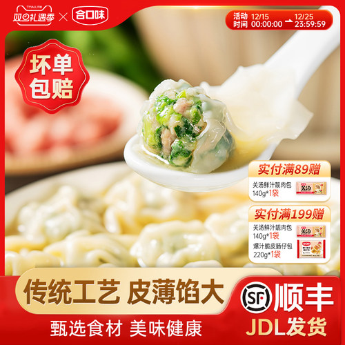 合口味荠菜猪肉小云吞早餐食品