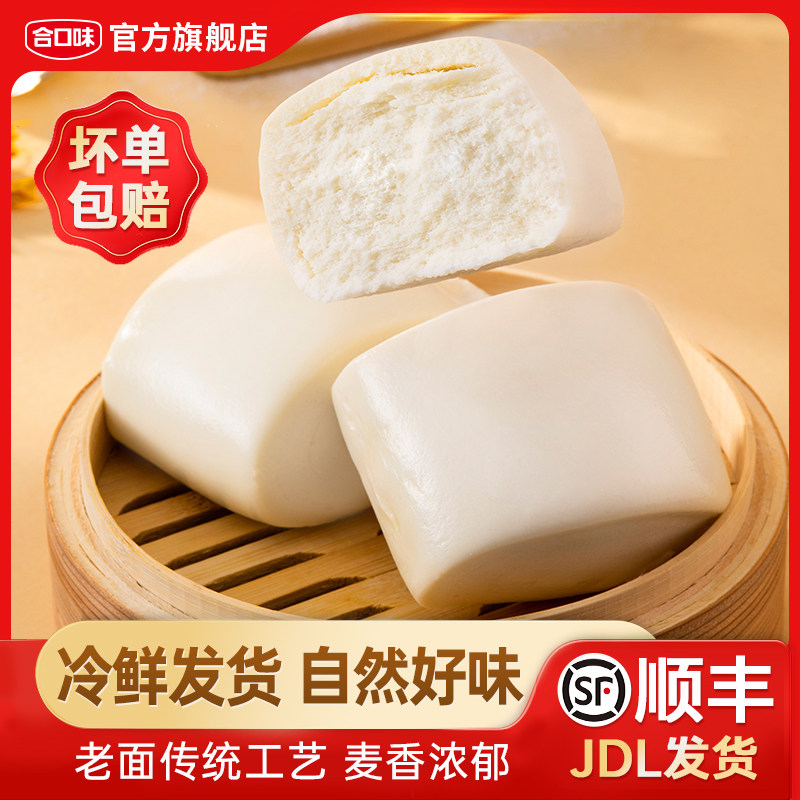 合口味北方老面馒头方便早餐速冻手工面点包子主食正宗原味大馒头