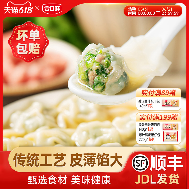 合口味荠菜猪肉小云吞广式手工薄皮素馄饨速食早餐半成品小吃夜宵
