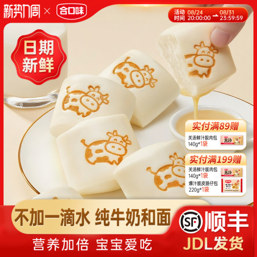 合口味牛乳馒头儿童家庭速食早餐