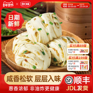 合口味咸香花卷馒头主食学生早餐椒盐花卷儿童速冻半成品手工面点