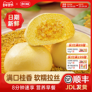 合口味大黄米桂花馒头粗粮家庭早餐杂粮包点心半成品包子加热即食