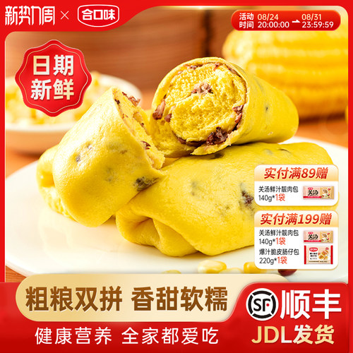 合口味玉米红豆卷粗粮杂粮包馒头儿童营养早餐花卷面点速冻半成品