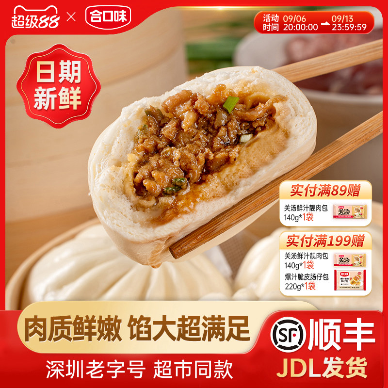 合口味关汤鲜汁靓肉包早餐包子