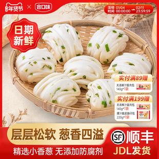 合口味手工葱花卷儿童营养早餐半成品馒头加热即食速冻方便食品