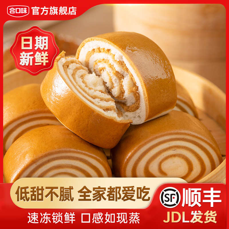合口味手工红糖馒头花卷儿童营养早饭点心速冻半成品包子加热即食