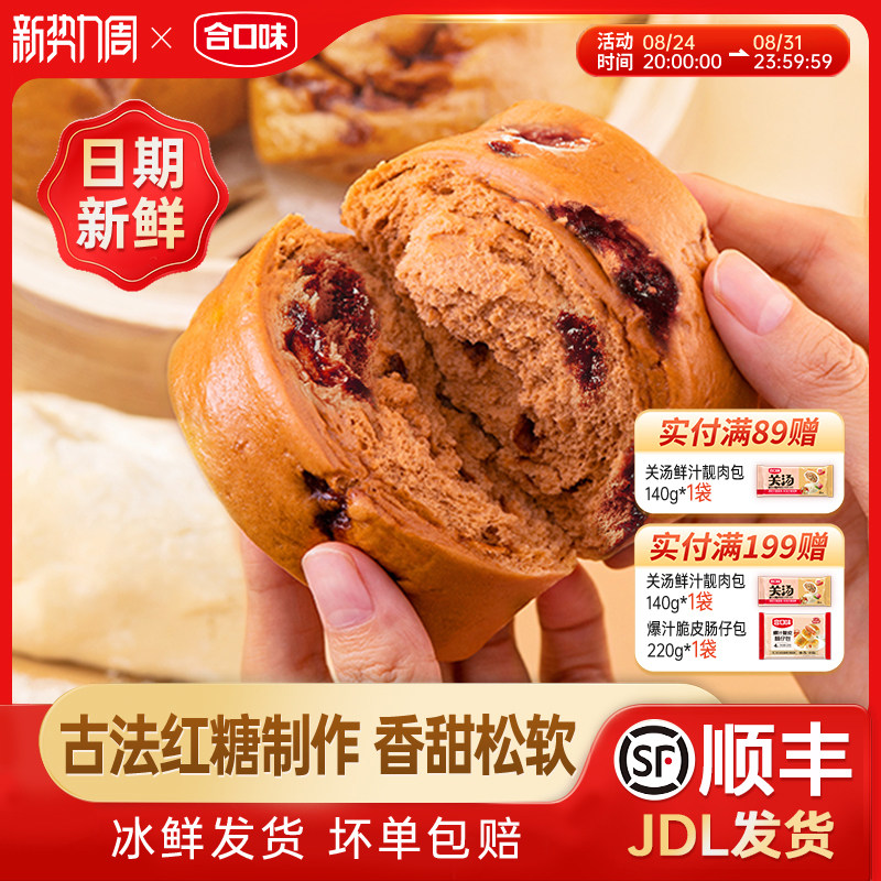 合口味手撕红糖馒头510g*4袋家庭早餐点心速冻半成品面点加热即食