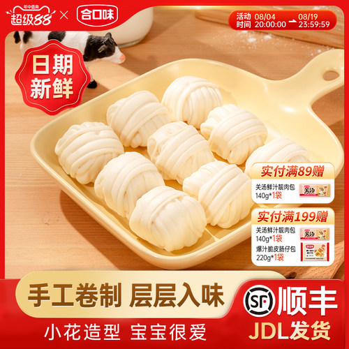合口味奶香小花卷儿童健康营养早餐半成品速冻面点食品包子小馒头