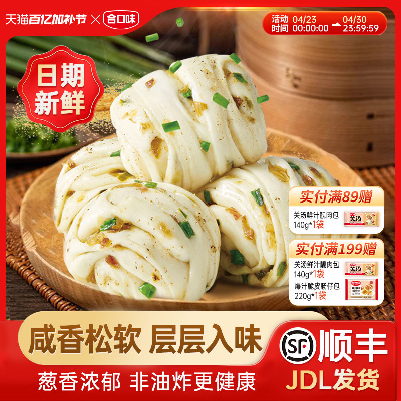 合口味咸香花卷馒头主食学生早餐椒盐花卷儿童速冻半成品手工面点