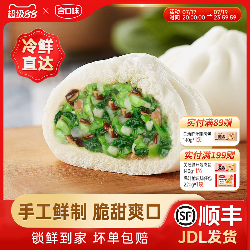 合口味香菇青菜大包早餐半成品