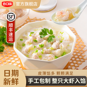 合口味鲜虾云吞广式手工馄饨早餐点心虾仁云吞半成品方便小吃速食
