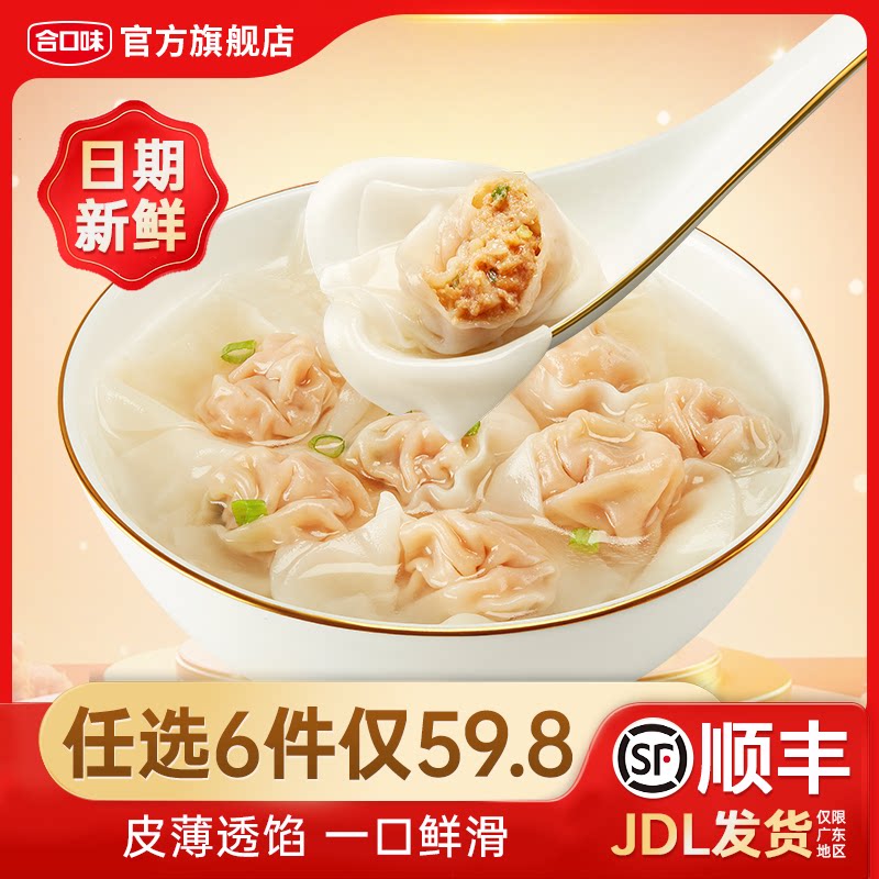 合口味福建风味小云吞早餐夜宵