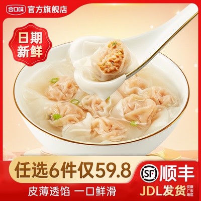 合口味福建风味小云吞早餐夜宵