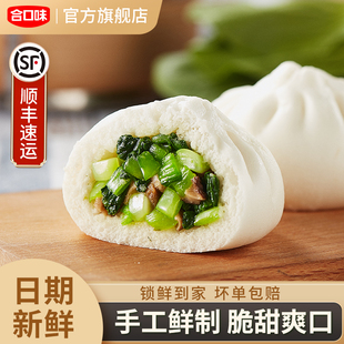 合口味香菇青菜大包420g*4袋广式营养早餐素菜包子速冻半成品包点