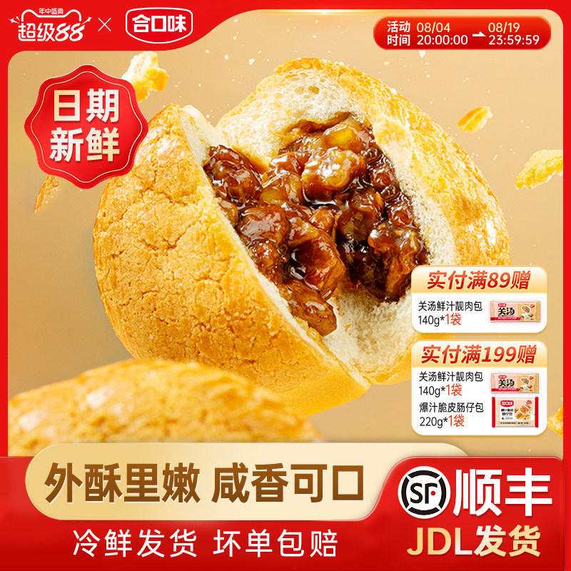合口味酥皮叉烧包营养早餐