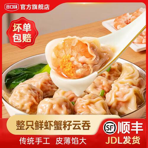 合口味鲜虾蟹籽云吞早餐夜宵食品