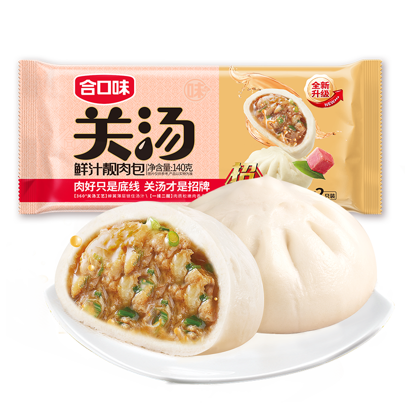 合口味关汤鲜汁肉包美味早餐
