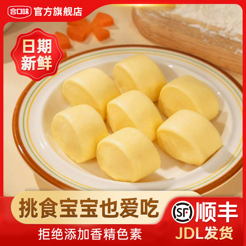 合口味胡萝卜小馒头儿童主食半成品手工营养早餐家庭宝宝速食面点