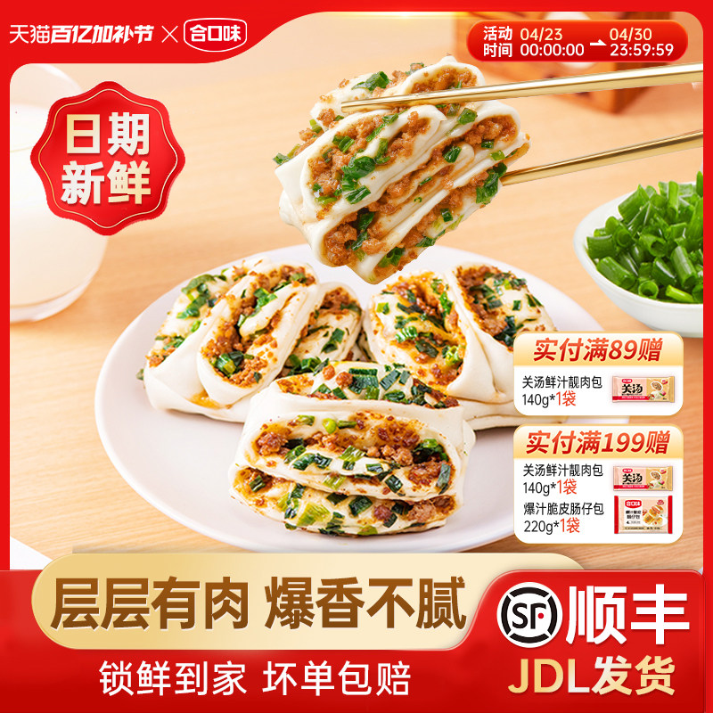 合口味肉多多花卷儿童营养早餐手工半成品学生包子馒头速冻面点