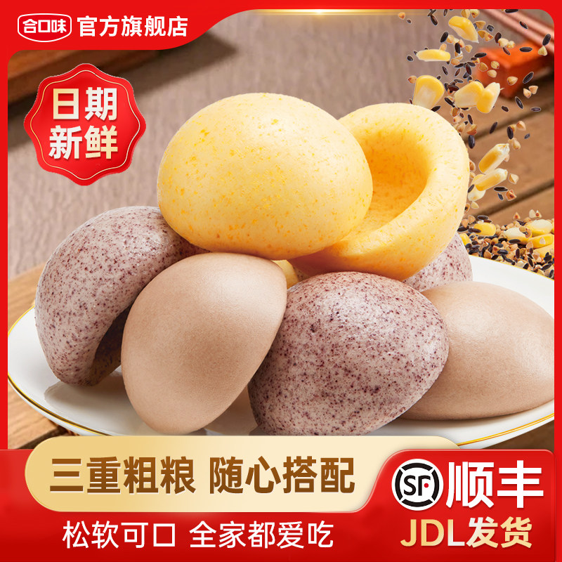 合口味杂粮包窝窝头馒头早餐