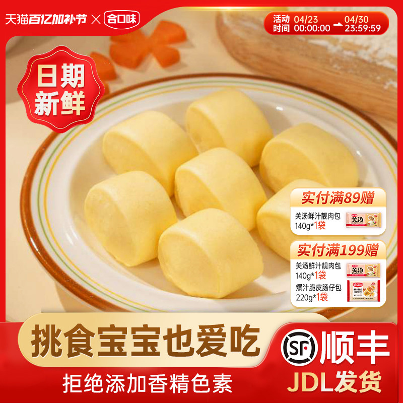 合口味胡萝卜小馒头儿童主食半成品手工营养早餐家庭宝宝速食面点